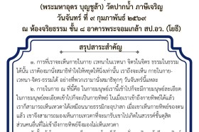 รายงานสรุปผลโครงการส่งเสริม คุณธรรม จริยธรรม ... พารามิเตอร์รูปภาพ 3